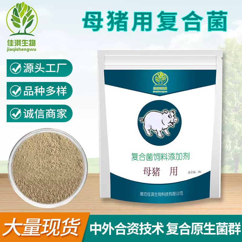 Оптовая Продажа с фабрики составные бактерии кормовая добавка для свиноматок многокомпонентные ферменты Bacillus пробиотики для свиней