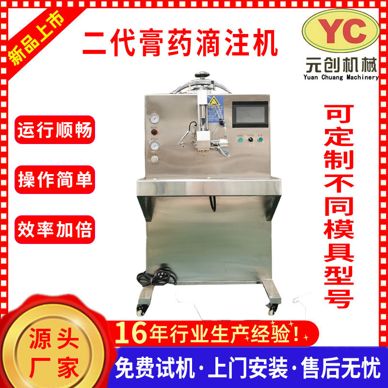 免费试机 半自动膏药滴注机性能稳定 智能温控精准滴注膏药机