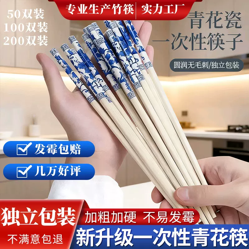 青花瓷一次性高档筷子加长加粗立包装聚餐户外环保方便酒店家用
