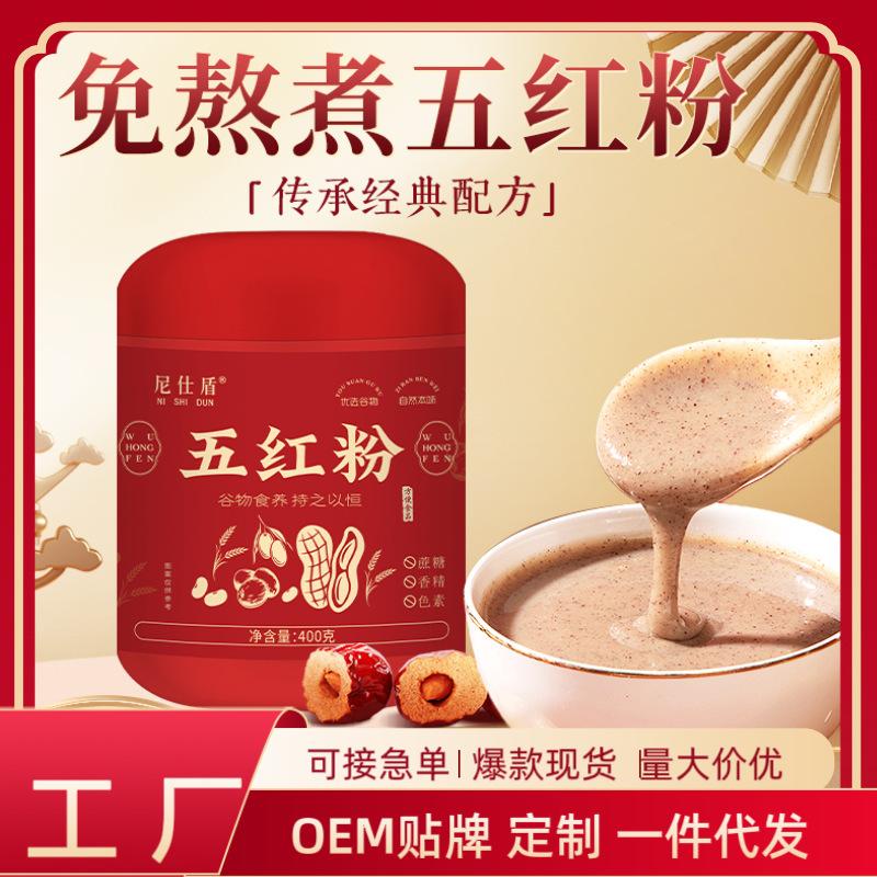 Red Nourishing Powder Red Bean Yam Wolfberry Powder 400g Ready-To-Eat Multigrain Meal Replacement Powder Nutritious Breakfast Five Red Powder Wholesale