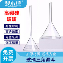 实验室玻璃漏斗加厚短颈漏斗三角漏斗透明分液漏斗耐高温耐酸耐碱