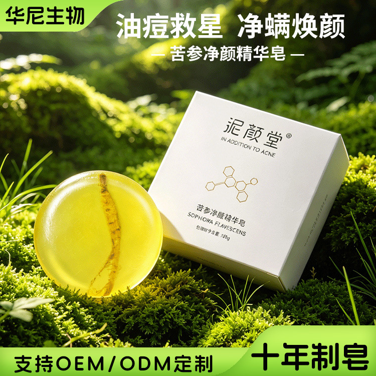 Niyantang Sulfur Spring Sophora flavescens Root Anti-mite Handmade Soap, Oil-controlling Facial Cleanser, Unisex Face and Body Wash