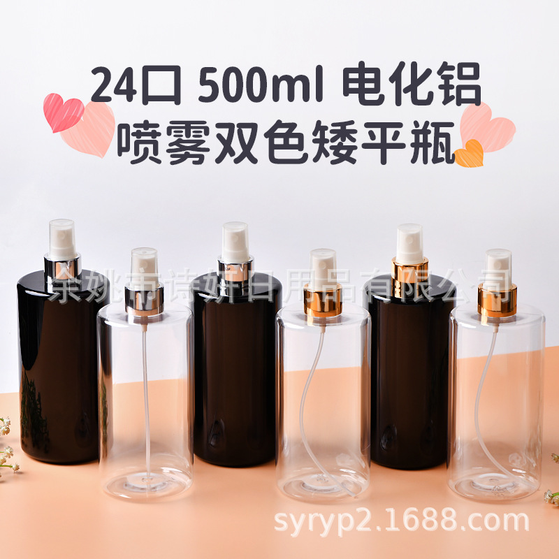 批发500ml矮平瓶电化铝喷头消毒水化妆品pet塑料乳液小样分装空瓶