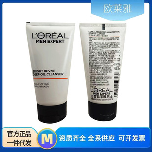 Large Sample L'Oreal Men's Whitening Oil Cleansing Milk 50ml Cleansing Face Men's Facial Cleanser One Piece Dropshipping
