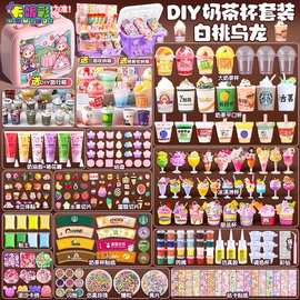 迷你diy奶茶杯套装儿童创意手工制作粘贴材料包男女孩过家家套装