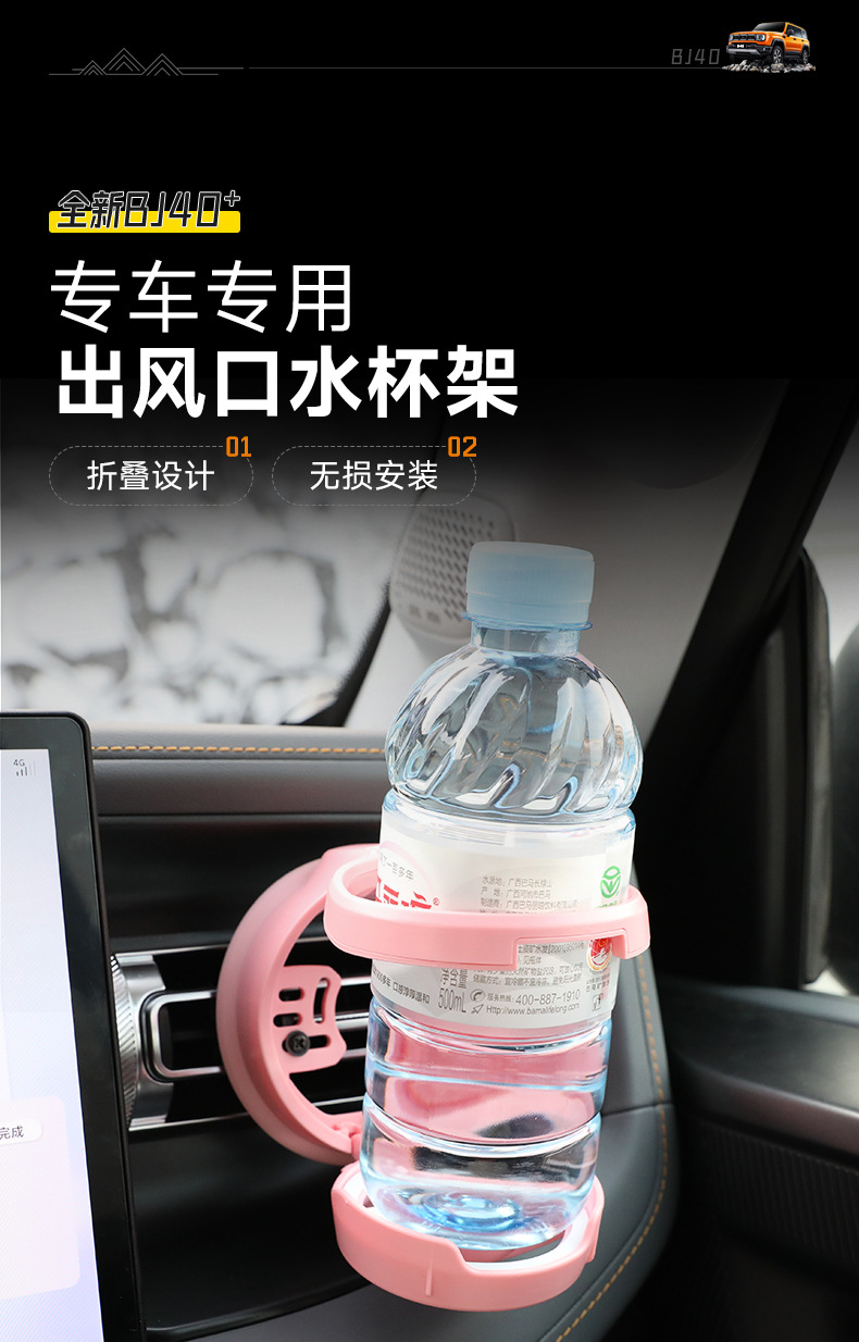 Suitable for the New Bj40 Car Water Cup Holder, Central Control Interior, Additional Air Conditioning Vent Drink Holder, Foldable