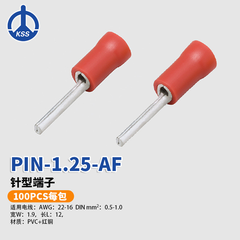 PIN-AF针型端子台湾kss凯士士 预绝缘端子100个/包 上海现货批发