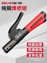 德力西焊把鉗工業級焊把新款電焊夾電焊機配件大全防燙純銅電焊鉗