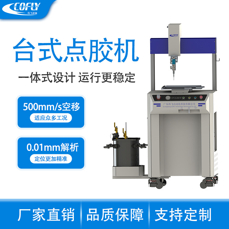玩具三轴点胶机 皮壳三轴点胶机 翻盖盒三轴点胶机东莞点胶机厂家