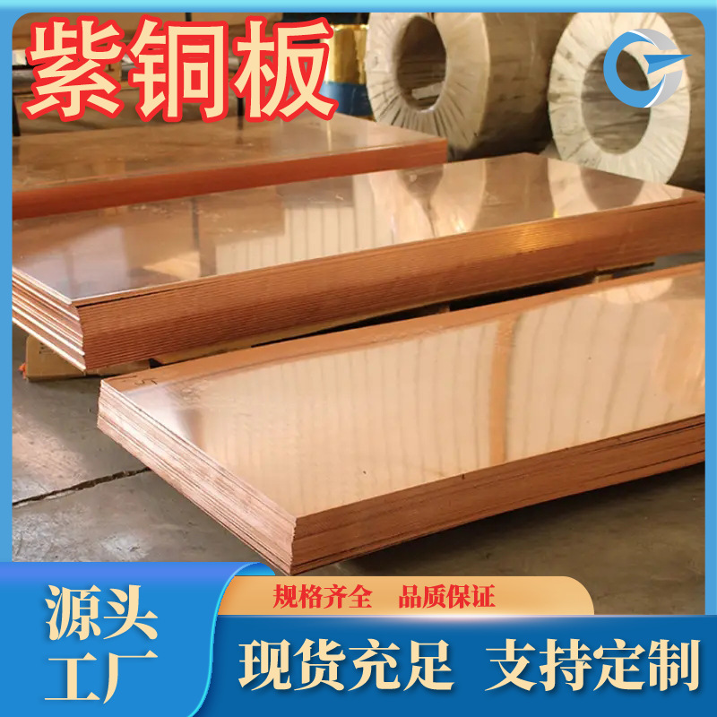 厂家供应优质 T3紫铜板 纯度高 导电率好 c12210紫铜板T1紫铜管