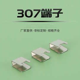 厂家供应  307端子插件电池保护板连接端子 四脚 连接片量大质优