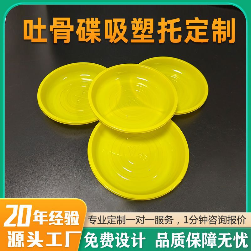 一次性吐骨碟瓜子花生吸塑托餐桌放吐骨碟水果糖果吸塑托盘包装盒