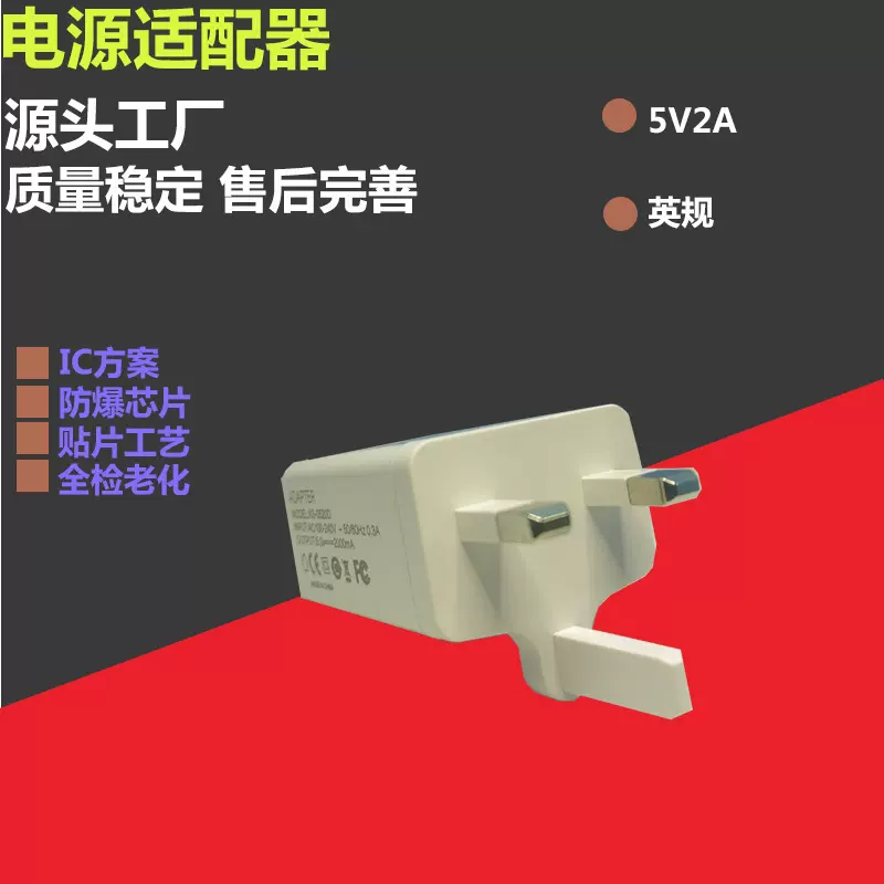 5V2A通用USB英规充电头电源适配器充电器