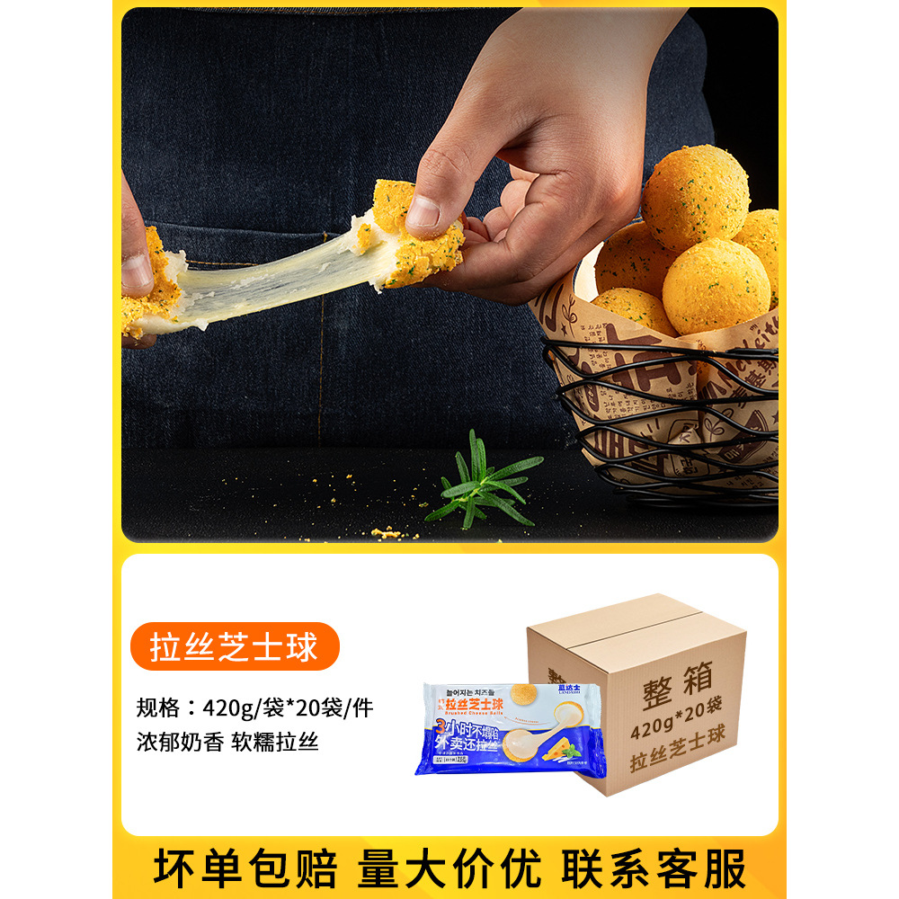 【商用批发】拉丝芝士球420g*20包