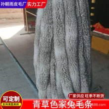 批发兔毛条家兔毛条青草色各种颜色兔毛条厂家直销时尚配饰