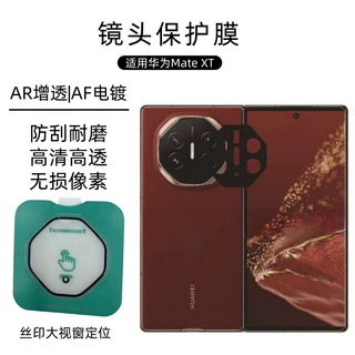 适用华为Mate XT镜头膜丝印大视窗定位Huawei高清玻璃摄像头贴膜