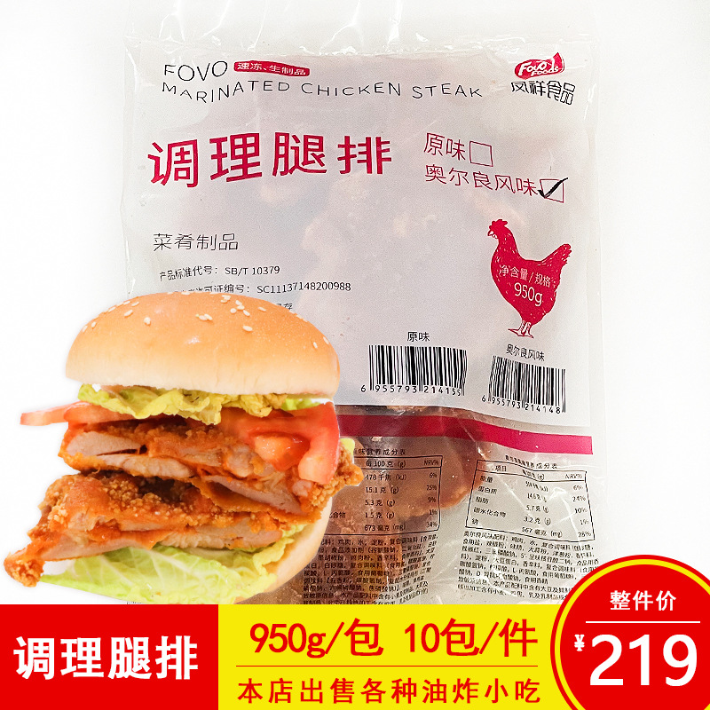 Phoenix 70/80 Pickled Peeling Orleans Chicken thigh commercial Frying hamburger drumsticks 10 slice/package