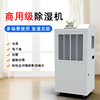 CKS 90L commercial dehumidifier Drying Breathers intelligence dehumidifier Factory building workshop Warehouse Industry Dehumidifiers