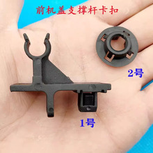 适配吉利帝豪EC718 EC715RV引擎盖支架卡子前机盖支撑杆卡扣卡座