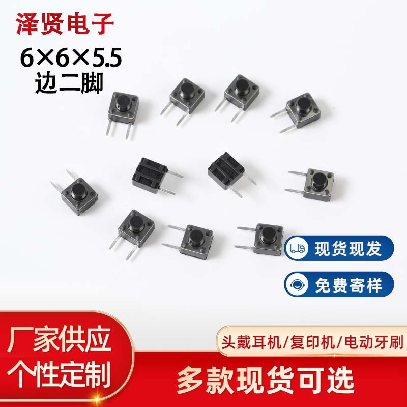 车载专用轻触开关6*6*5.5边二脚防震设计长寿命车规级微动按键厂