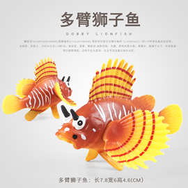 儿童科教实心仿真海洋动物玩具模型狮子鱼蓑鲉火鸡鱼火鱼认知摆件