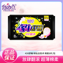 自由卫生巾加长款薄型棉430mm包8片舒睡夜用姨妈巾亲肤棉柔批发