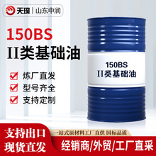 二类150BS光亮基础油加氢高粘度油齿轮油润滑脂橡胶充油专用现货