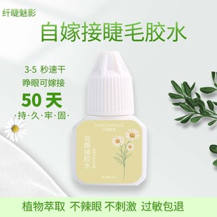 Self-Grafting Eyelash Glue Is Natural and Non-Irritating, Special Glue for False Eyelashes, Quick-Drying and Long-Lasting, Cross-Border Waterproof, Waterproof and Quick-Drying