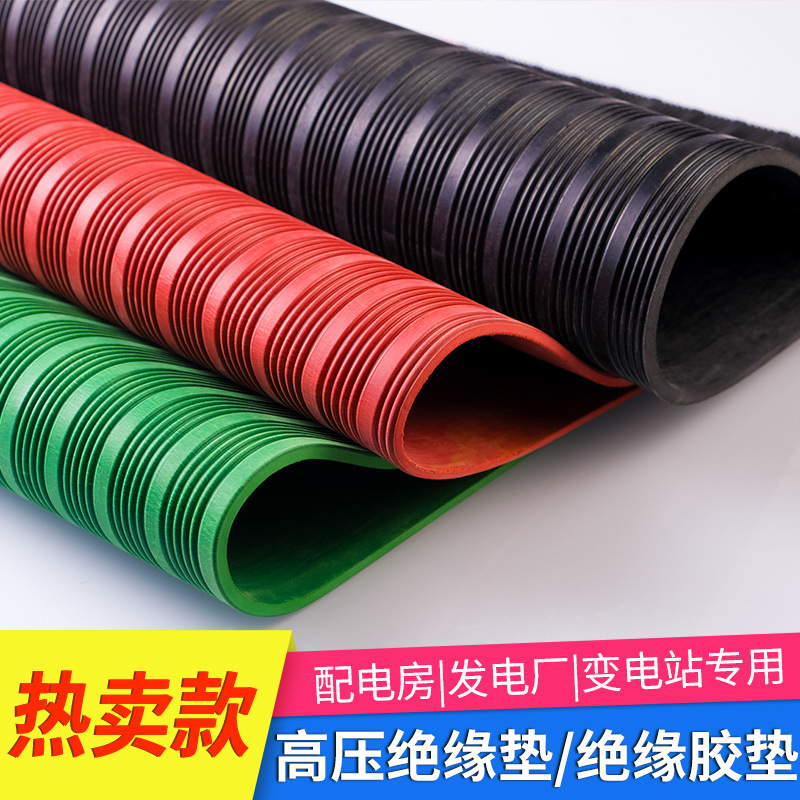 高压绝缘垫 配电房专用橡胶皮垫绝缘胶垫10KV地毯绝缘板垫5mm10mm