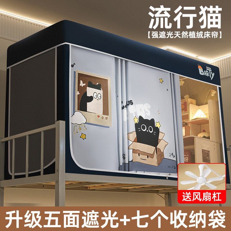 六面全包封闭大学生宿舍强遮光床帘上铺寝室窗帘蚊帐一体式免安装|undefined