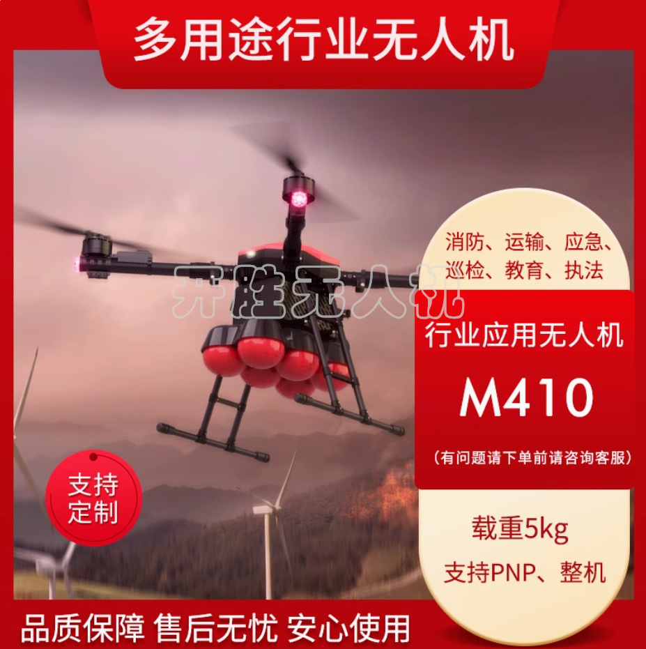 行业无人机培训无人机M410四轴多旋翼5kg载重支持机架或者PNP