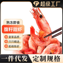 北极甜虾腹籽头籽北极虾腹籽即食熟冻非刺身北极熊冰虾批发代发