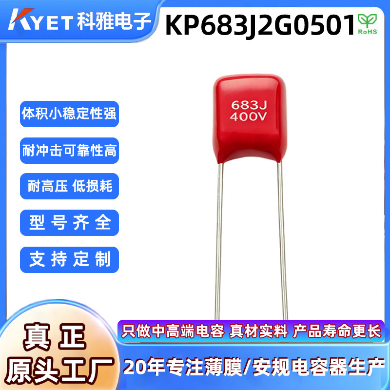 CBB22 683J400V P7.5 0.068µF small size metallized film capacitor KP683J2G0702 CBB22 683J400V P7.5 0.068µF small size metallized film capacitor KP683J2G0702