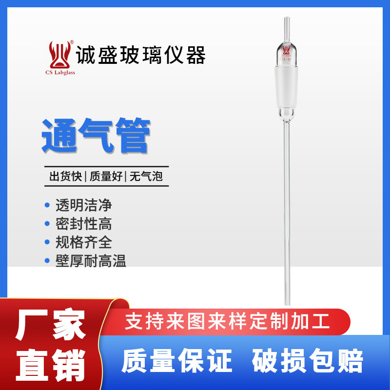 天津诚盛通气管14#19#24#化学实验室玻璃仪器耗材反应体系导气管