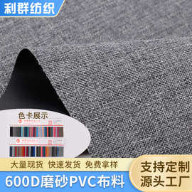 600D磨砂PVC雪花布 舞龙阳离子仿麻防水涂层牛津布亚麻箱包面料