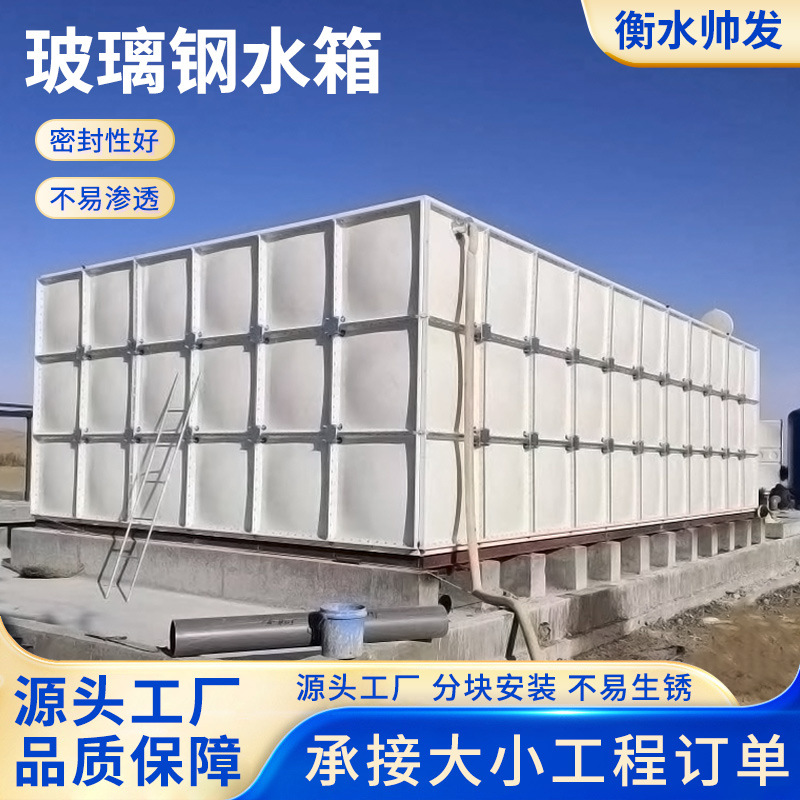 玻璃钢水箱批发地埋储水箱组合式保温水箱食品级生活用水蓄水池