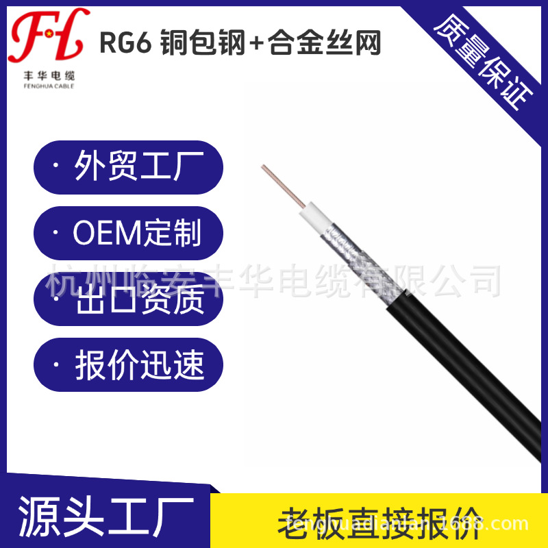 RG6铜包钢+合金丝编织三屏蔽同轴电缆电视线韩国米数三屏蔽升级