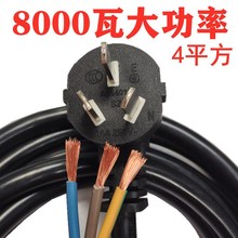 國標大功率電源線銅線2.5/4平方銅芯線10A/16A插頭帶線電線帶插頭