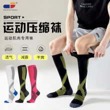 美克斯专业运动袜户外马拉松跑步压力小腿袜跳绳健身压缩长筒袜子