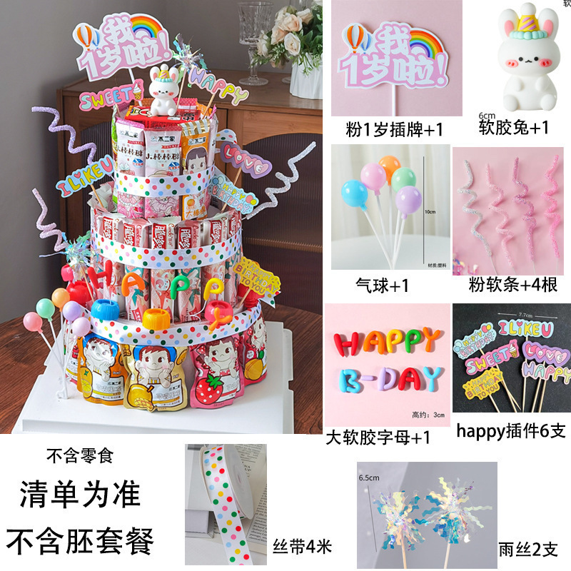 小紅書と同じ子供用スナックケーキ DIY 材料プラグインフォームモデル誕生日卒業シーズン装飾新しいスタイル|undefined