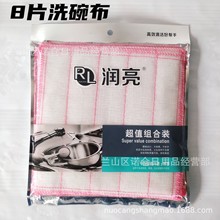 五元店锌袋8片洗碗布 家用洗碗布清洁布批发日用百货