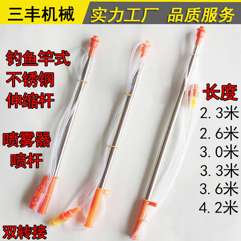 加厚钓鱼竿式不锈钢伸缩喷杆喷雾机手动打药机电动喷雾器配件批发|undefined