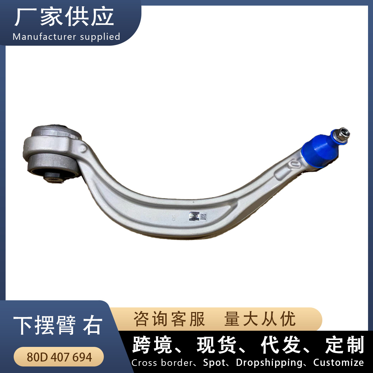 80D407694 Is Suitable for Audi A6L C8 Q5L Lower Arm R Right Bend Control Arm