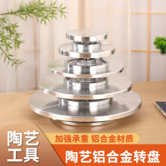 陶芸道具回転盤アルミ合金彫刻回転台手作り模型多肉ベース回転台卸売りメーカー直供