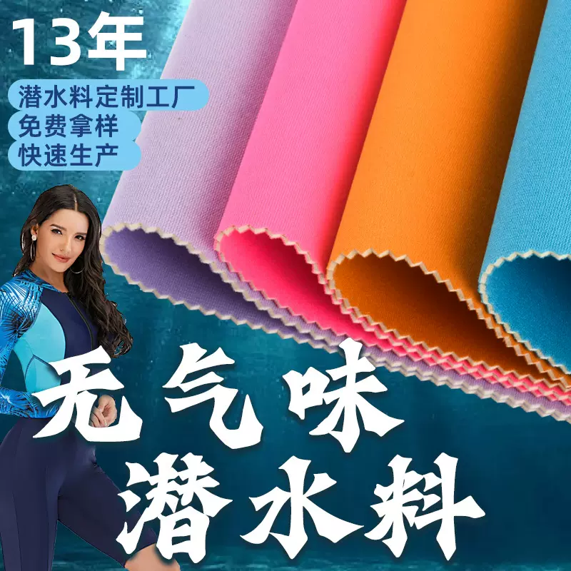 复合面料工厂定制彩色无气味潜水料运动护具杯套箱包潜水布料定做