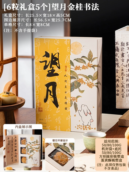 6 capsules gift box 5 pieces looking at the moon and golden osmanthus calligraphy