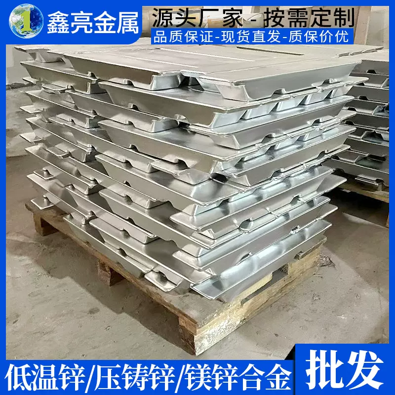 工厂批发大量镁锌合金 压铸产品用压铸锌合金 离心铸造甩模低温锌