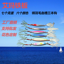 远投小铁板路亚饵海钓淡水假饵仿真拟饵VIB夜光亮片翘嘴鳜鱼鲈鱼