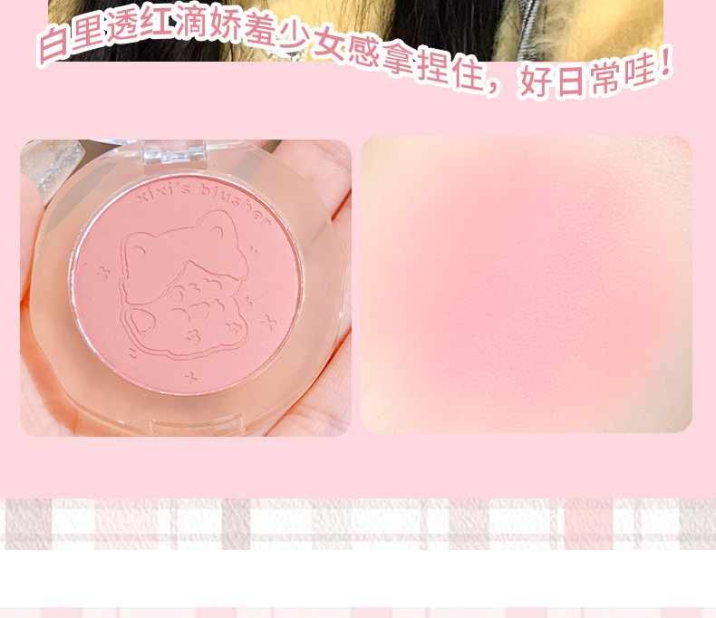xixi single-color blush, pure and elegant atmosphere, blush purple, puffed color, matte peach, natural brightening, contouring, student rouge undefined