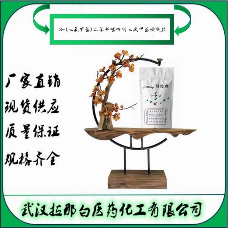 S-(三氟甲基)二苯并噻吩嗡三氟甲基磺酸盐 129946-88-9